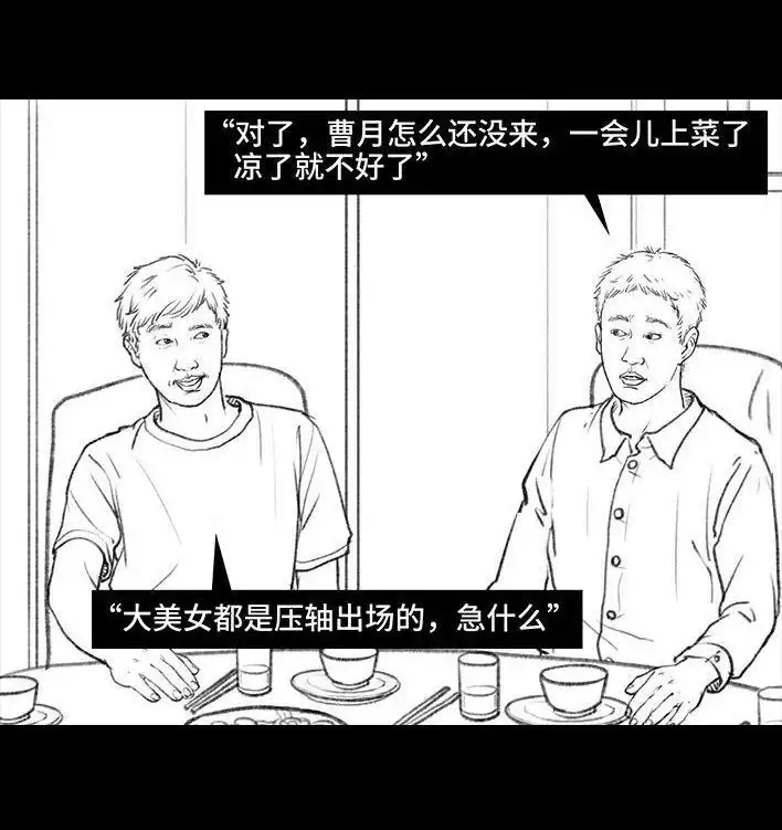 胡渣少女 第89回 家庭主妇 第15页