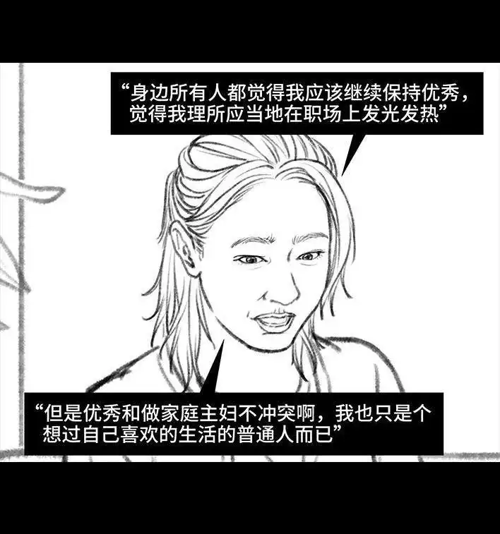 胡渣少女 第89回 家庭主妇 第99页