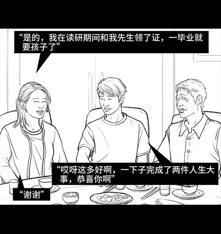 胡渣少女 第89回 家庭主妇 第32页
