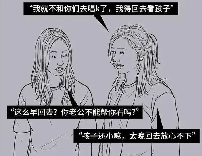 胡渣少女 第89回 家庭主妇 第35页
