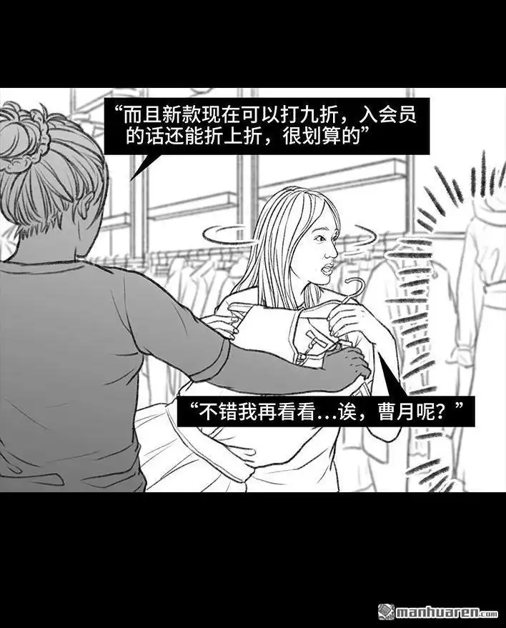 胡渣少女 第89回 家庭主妇 第58页