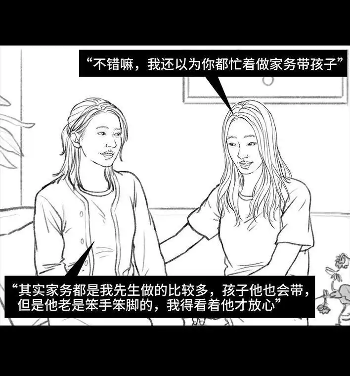 胡渣少女 第89回 家庭主妇 第92页