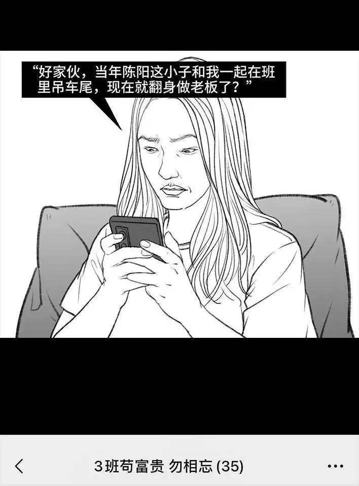 胡渣少女 第89回 家庭主妇 第6页