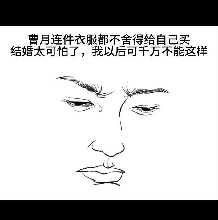胡渣少女 第89回 家庭主妇 第57页
