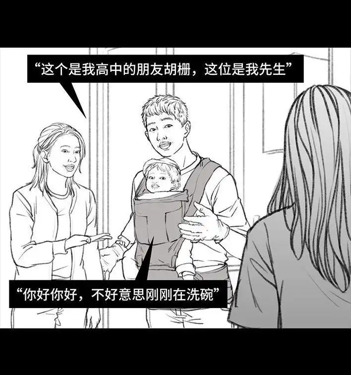 胡渣少女 第89回 家庭主妇 第88页