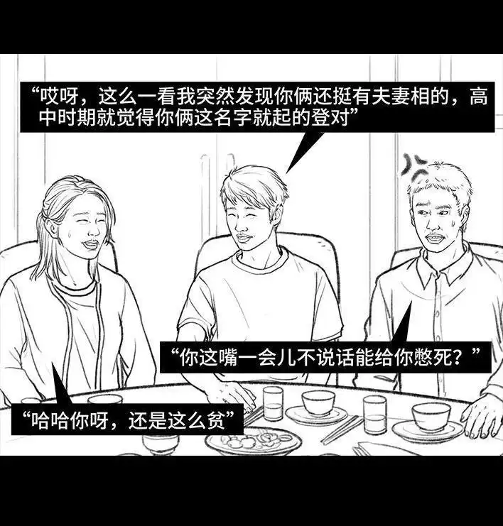 胡渣少女 第89回 家庭主妇 第28页