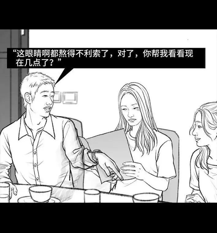 胡渣少女 第89回 家庭主妇 第12页