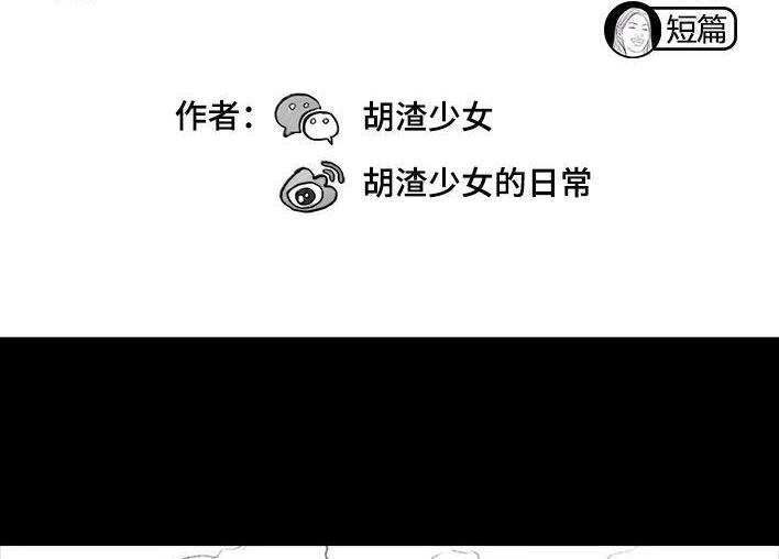 胡渣少女 第90回 母亲节礼物 第2页