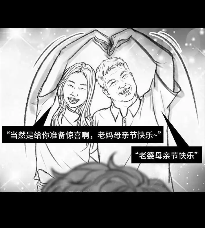 胡渣少女 第90回 母亲节礼物 第13页