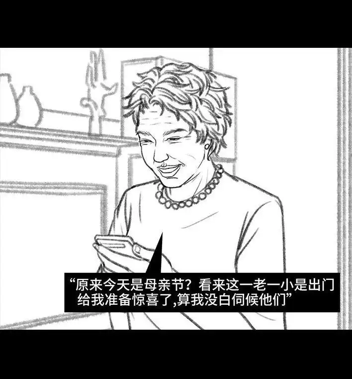 胡渣少女 第90回 母亲节礼物 第7页