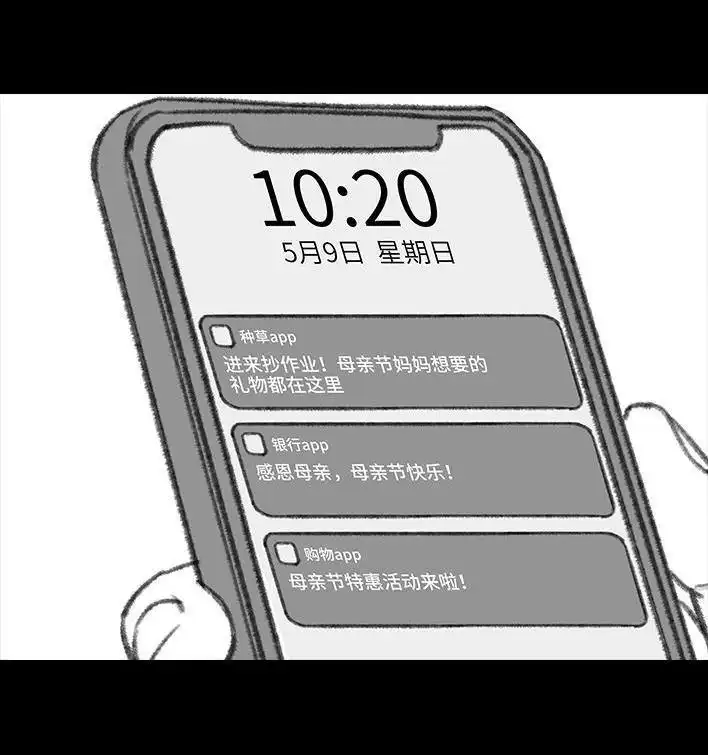 胡渣少女 第90回 母亲节礼物 第6页