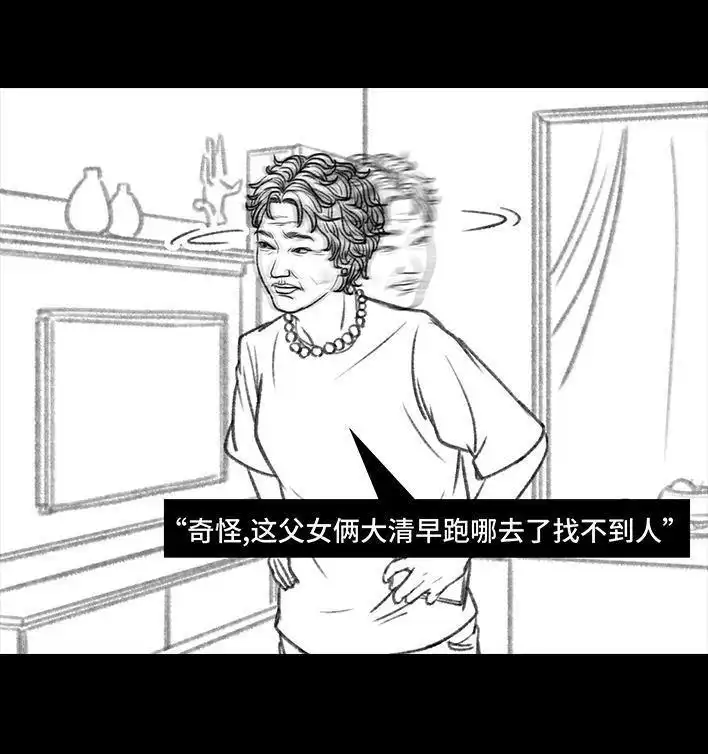 胡渣少女 第90回 母亲节礼物 第4页