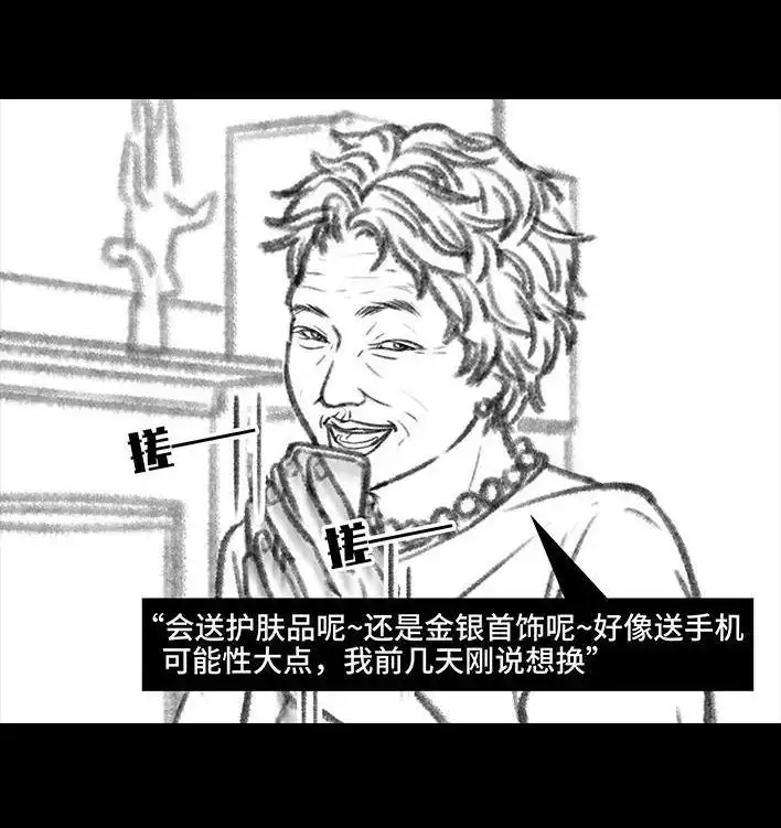 胡渣少女 第90回 母亲节礼物 第8页