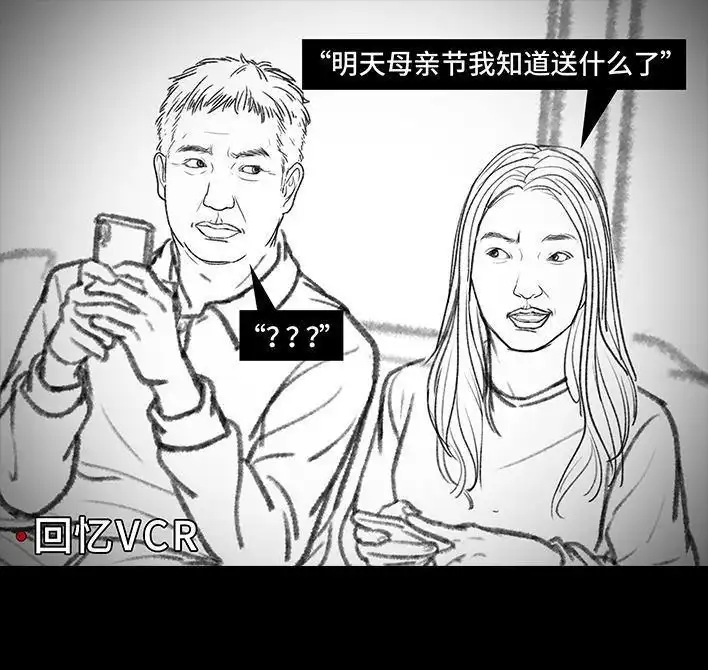 胡渣少女 第90回 母亲节礼物 第21页