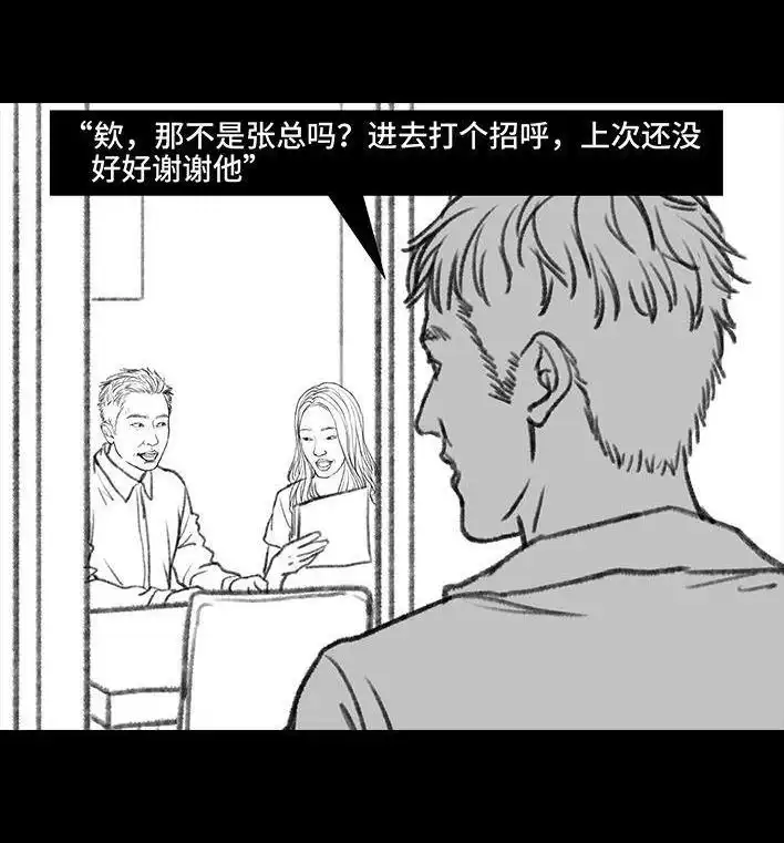 胡渣少女 第91回 二女争夫 第119页