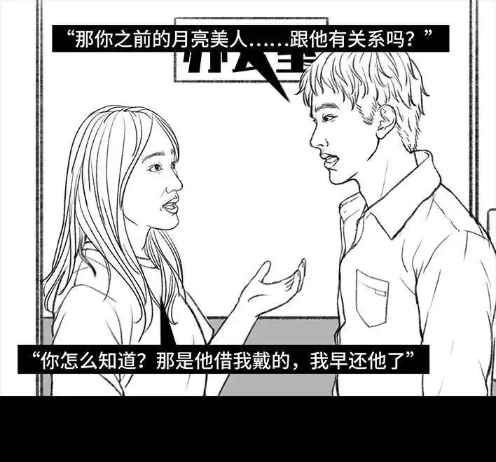 胡渣少女 第91回 二女争夫 第127页