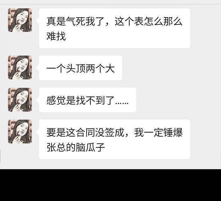 胡渣少女 第91回 二女争夫 第100页