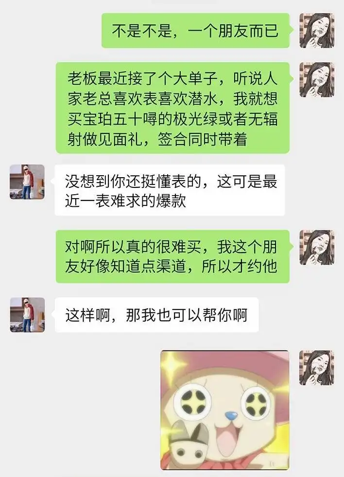 胡渣少女 第91回 二女争夫 第62页
