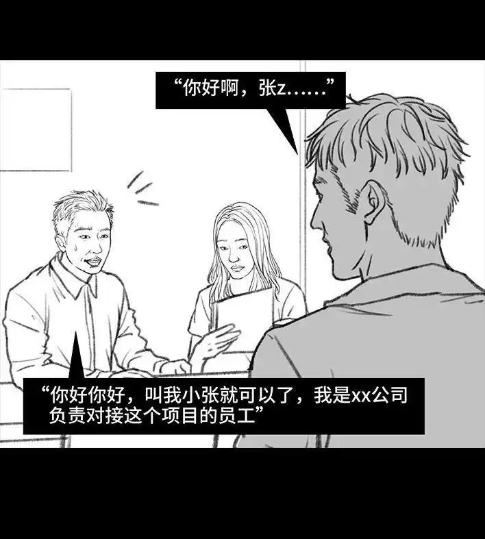 胡渣少女 第91回 二女争夫 第120页