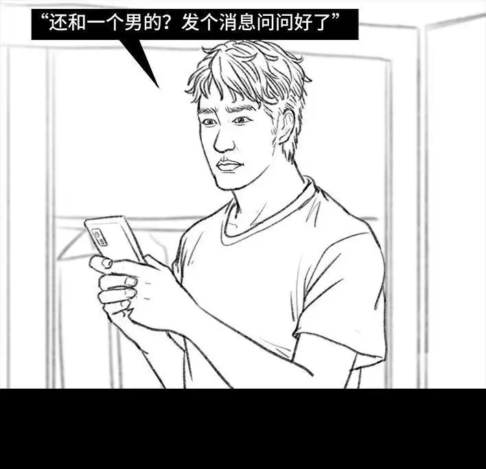胡渣少女 第91回 二女争夫 第59页