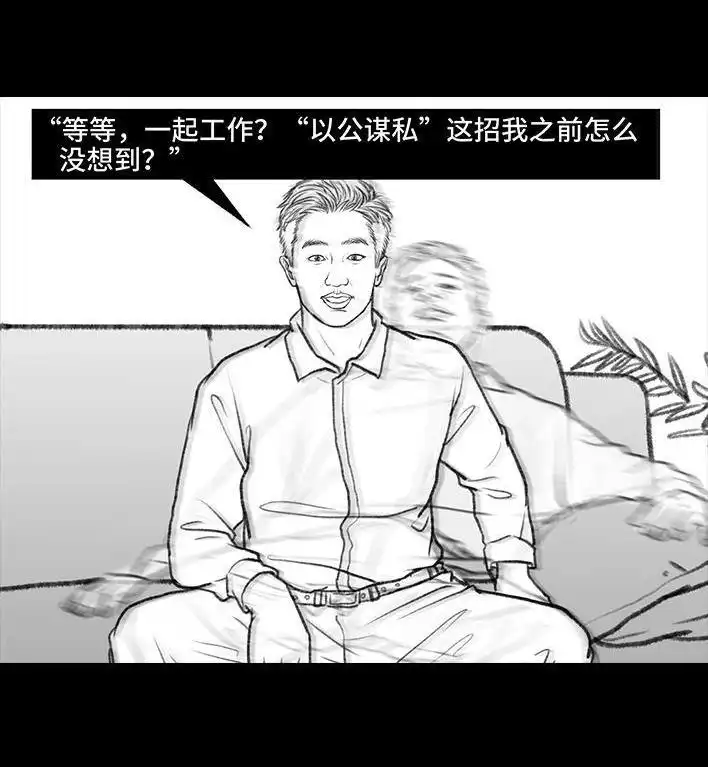 胡渣少女 第91回 二女争夫 第9页