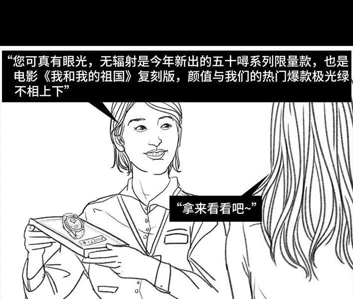 胡渣少女 第91回 二女争夫 第44页
