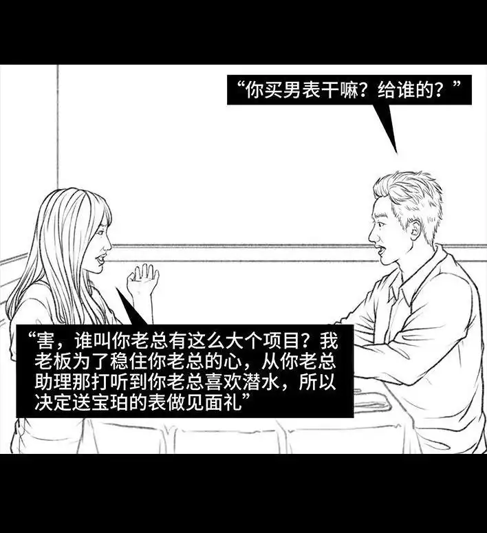 胡渣少女 第91回 二女争夫 第65页
