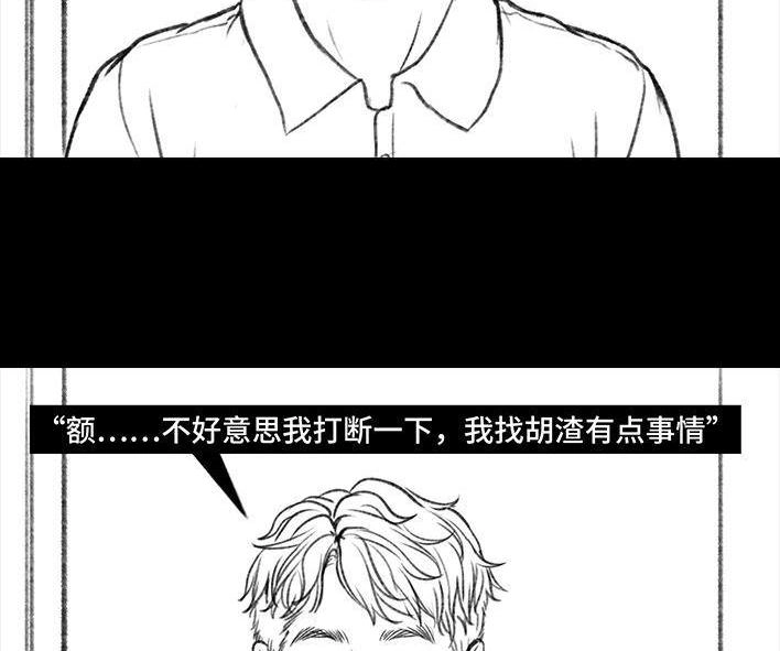 胡渣少女 第91回 二女争夫 第122页