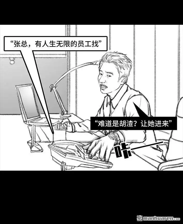 胡渣少女 第91回 二女争夫 第96页