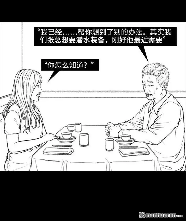胡渣少女 第91回 二女争夫 第67页
