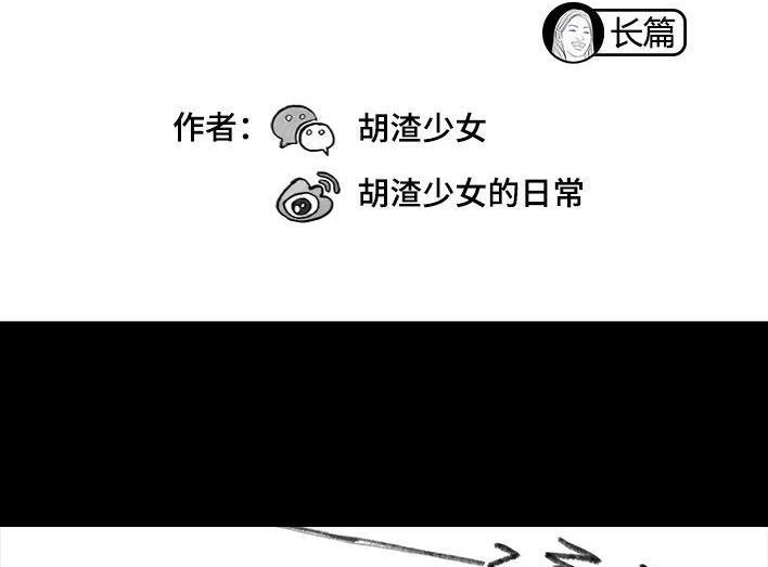 胡渣少女 第91回 二女争夫 第2页