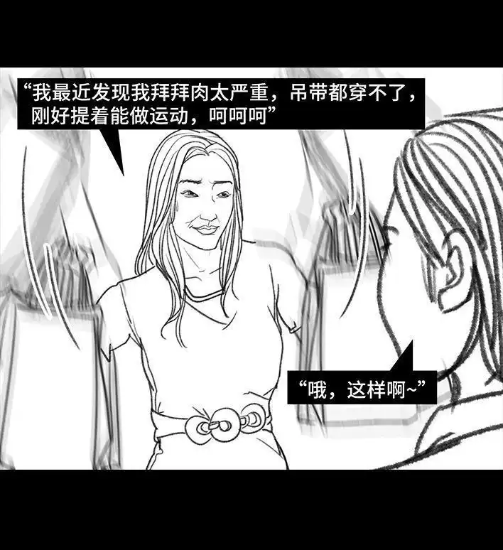 胡渣少女 第91回 二女争夫 第38页