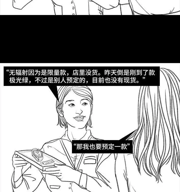 胡渣少女 第91回 二女争夫 第45页