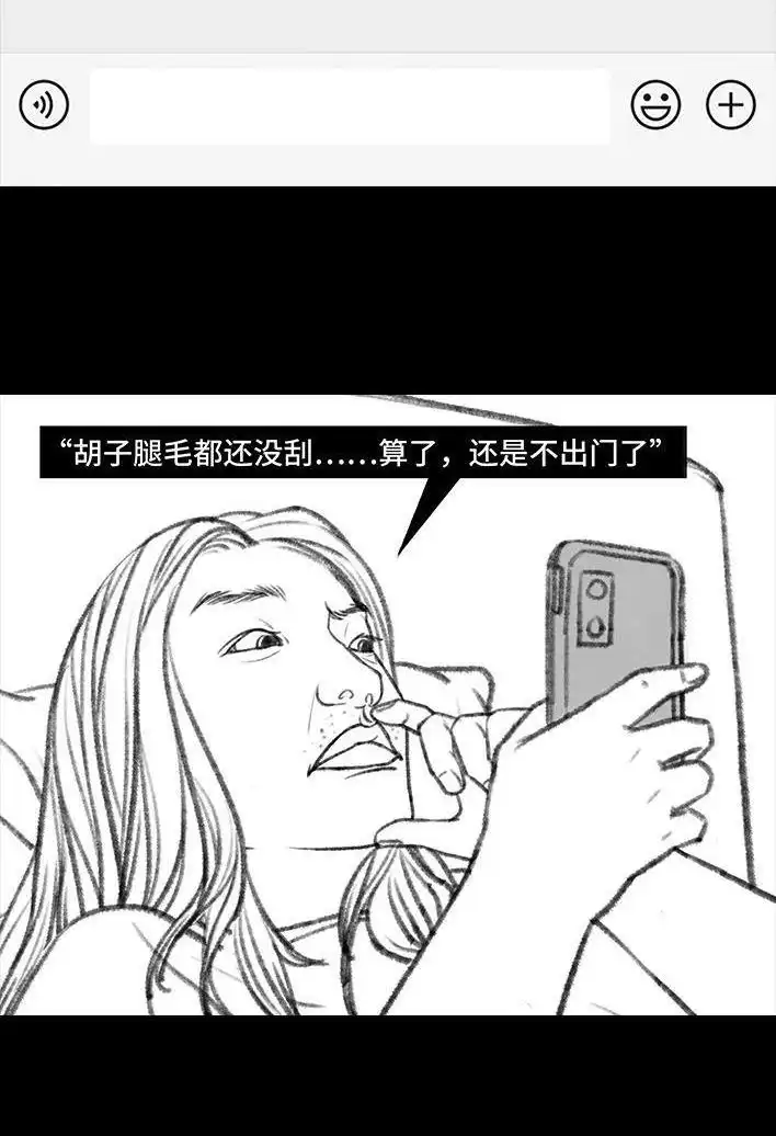 胡渣少女 第91回 二女争夫 第5页