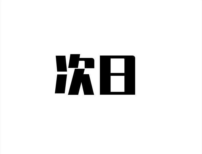 胡渣少女 第91回 二女争夫 第81页