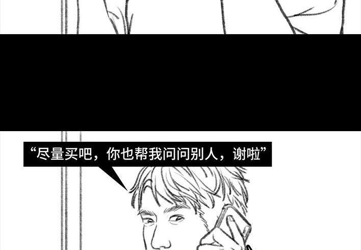 胡渣少女 第91回 二女争夫 第79页