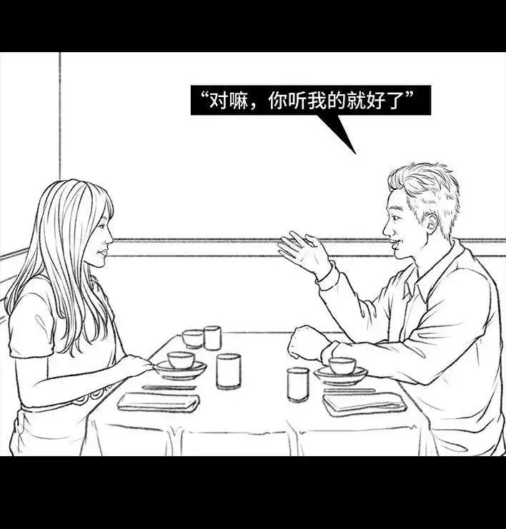 胡渣少女 第91回 二女争夫 第70页