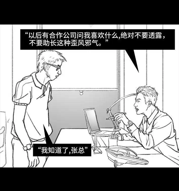 胡渣少女 第91回 二女争夫 第93页