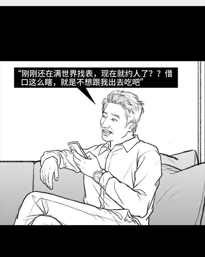 胡渣少女 第91回 二女争夫 第111页