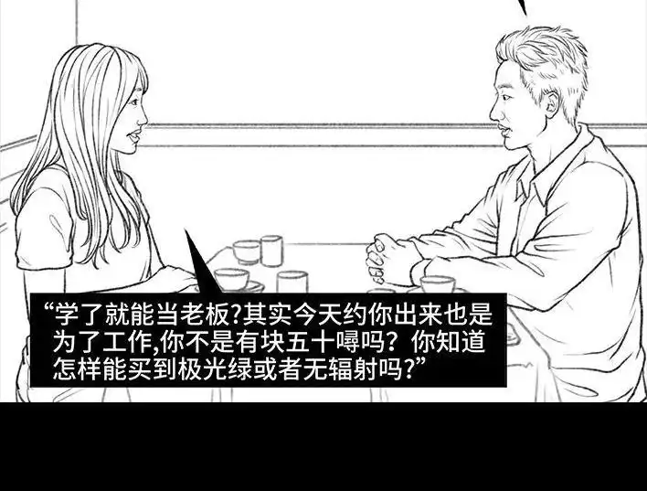 胡渣少女 第91回 二女争夫 第64页
