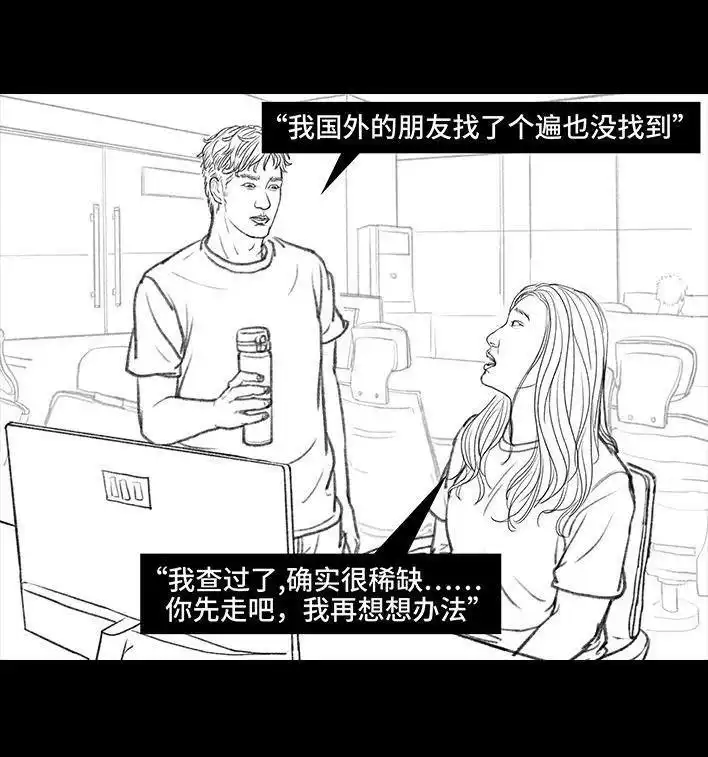 胡渣少女 第91回 二女争夫 第85页
