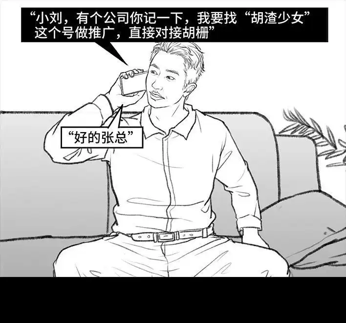 胡渣少女 第91回 二女争夫 第11页