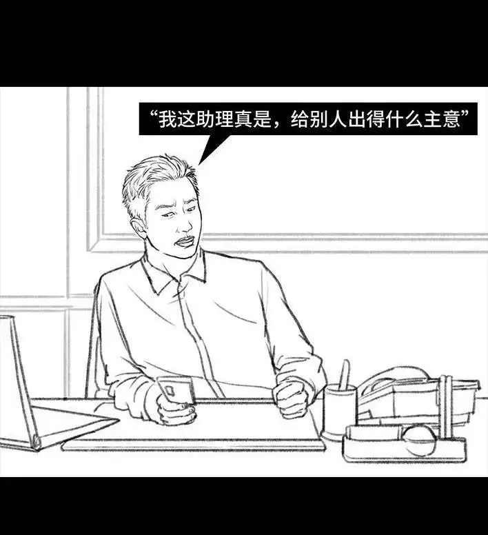胡渣少女 第91回 二女争夫 第91页
