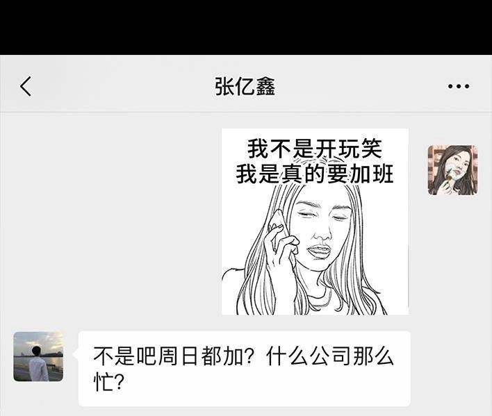 胡渣少女 第91回 二女争夫 第6页