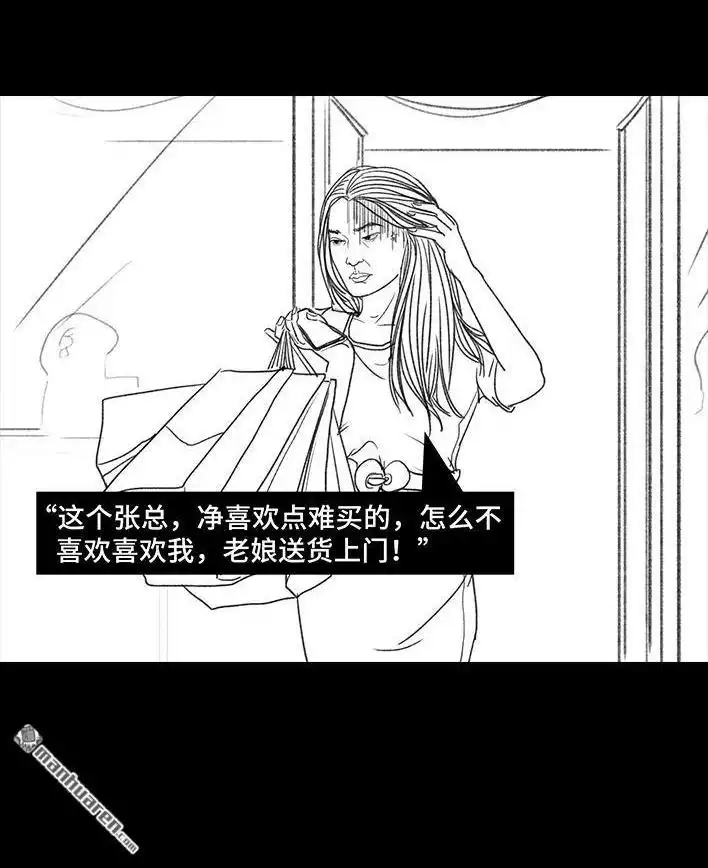 胡渣少女 第91回 二女争夫 第50页