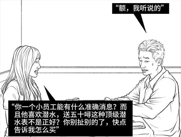 胡渣少女 第91回 二女争夫 第68页