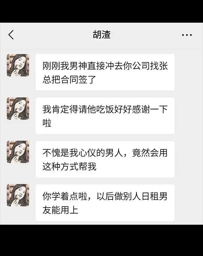 胡渣少女 第91回 二女争夫 第112页