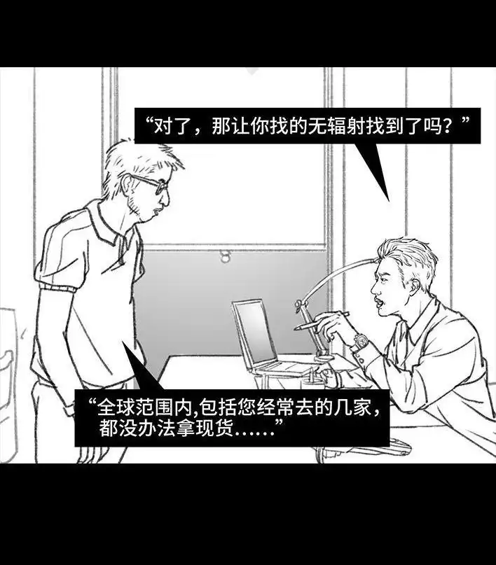 胡渣少女 第91回 二女争夫 第94页