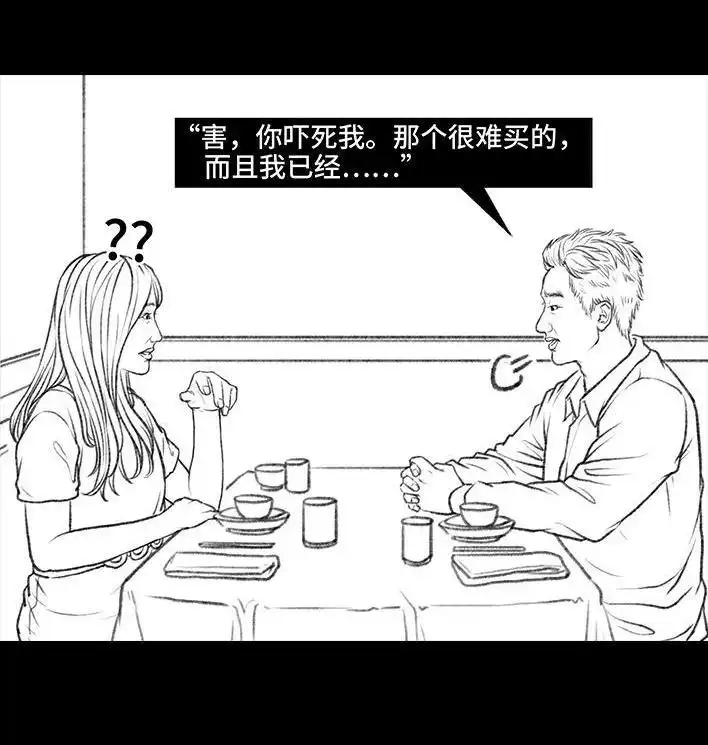 胡渣少女 第91回 二女争夫 第66页