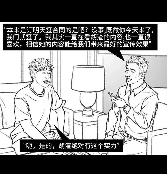 胡渣少女 第91回 二女争夫 第102页